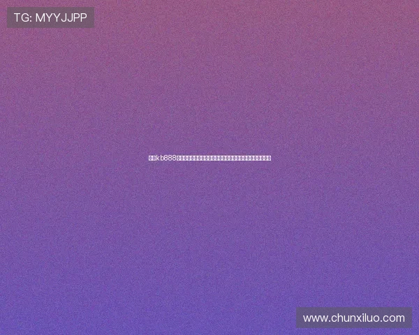 凯时kb888最新版本全面更新，带来更流畅的游戏体验和丰富的娱乐内容
